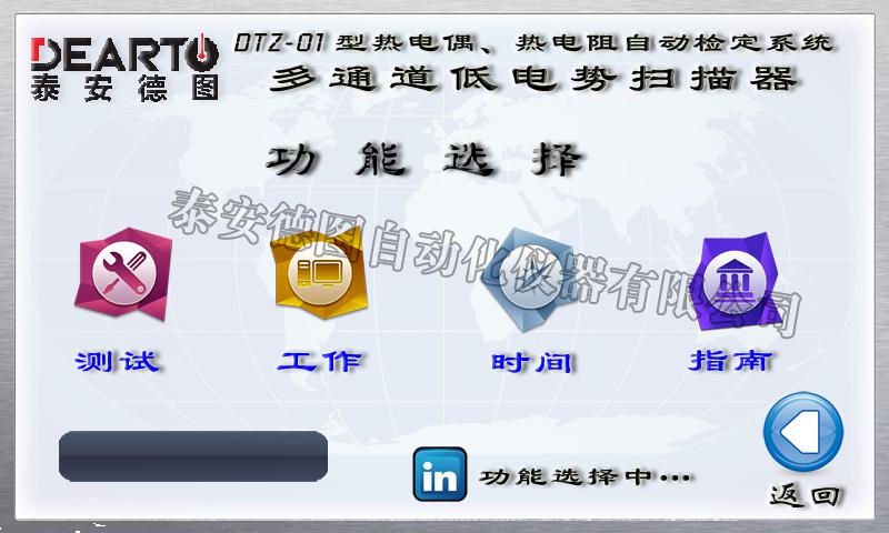 DTZ-02型 群爐熱電偶、熱電阻自動(dòng)檢定系統(tǒng)