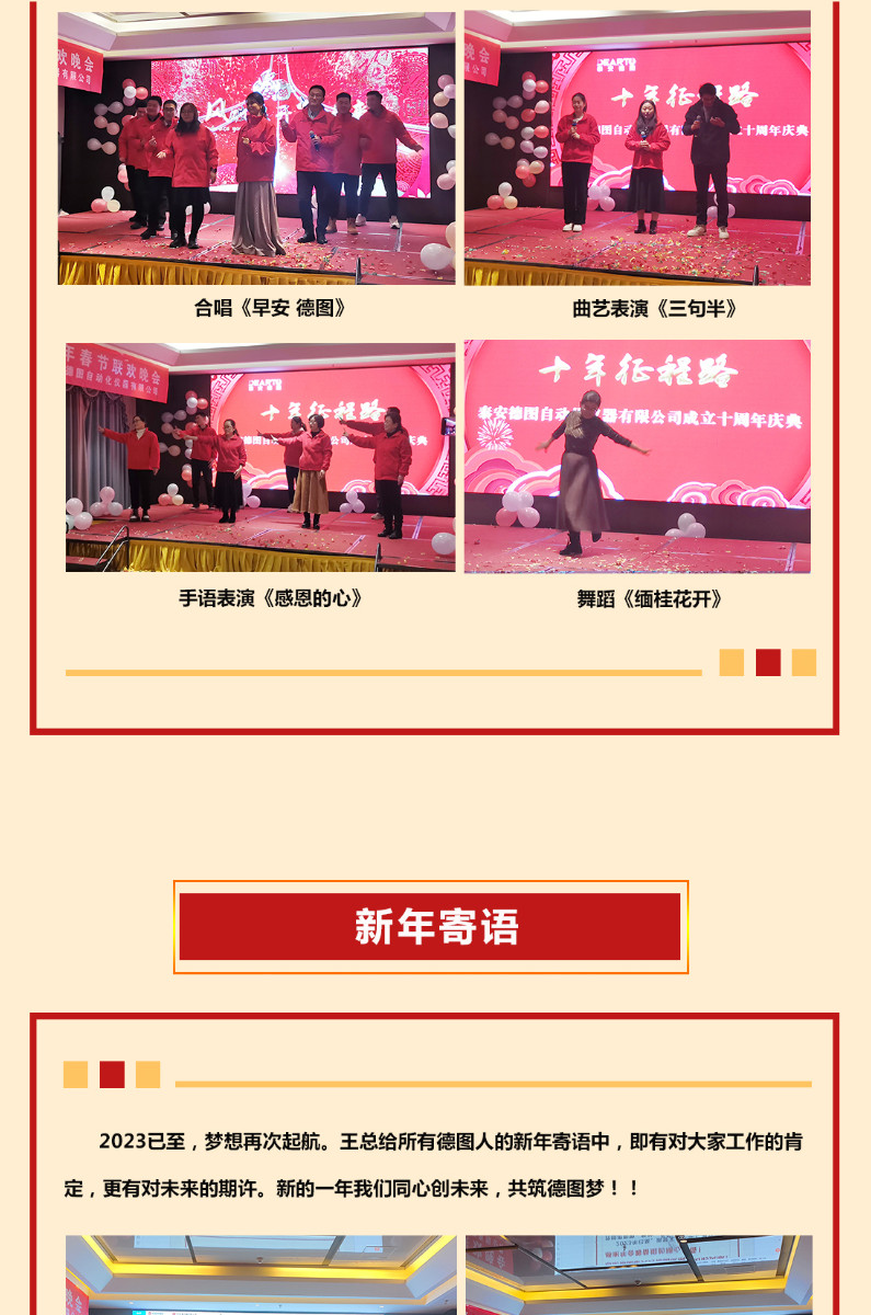 新聞速遞 | 泰安德圖十周年慶典回顧-2022年度表彰暨2023春節聯歡晚會